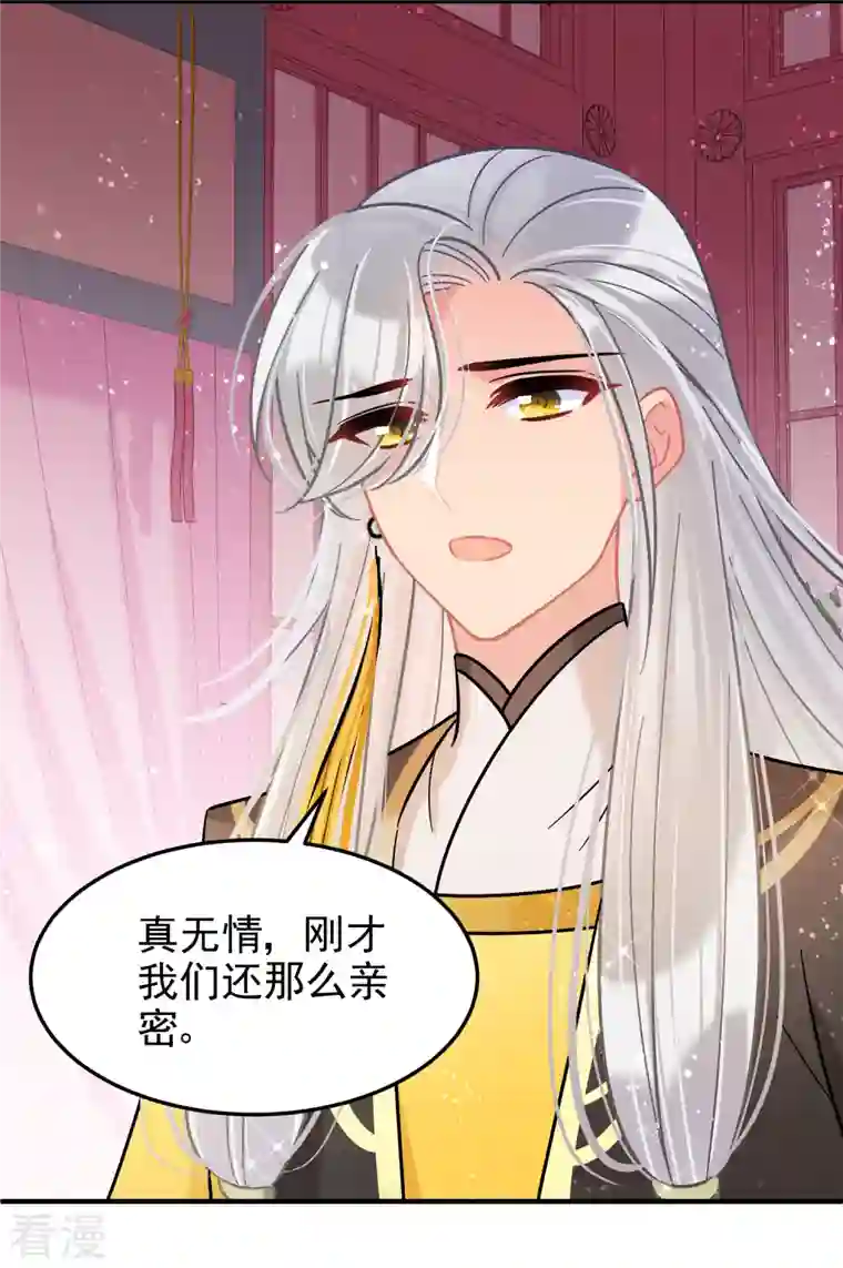 我家陛下总想祸国第55话2 狐狸过招