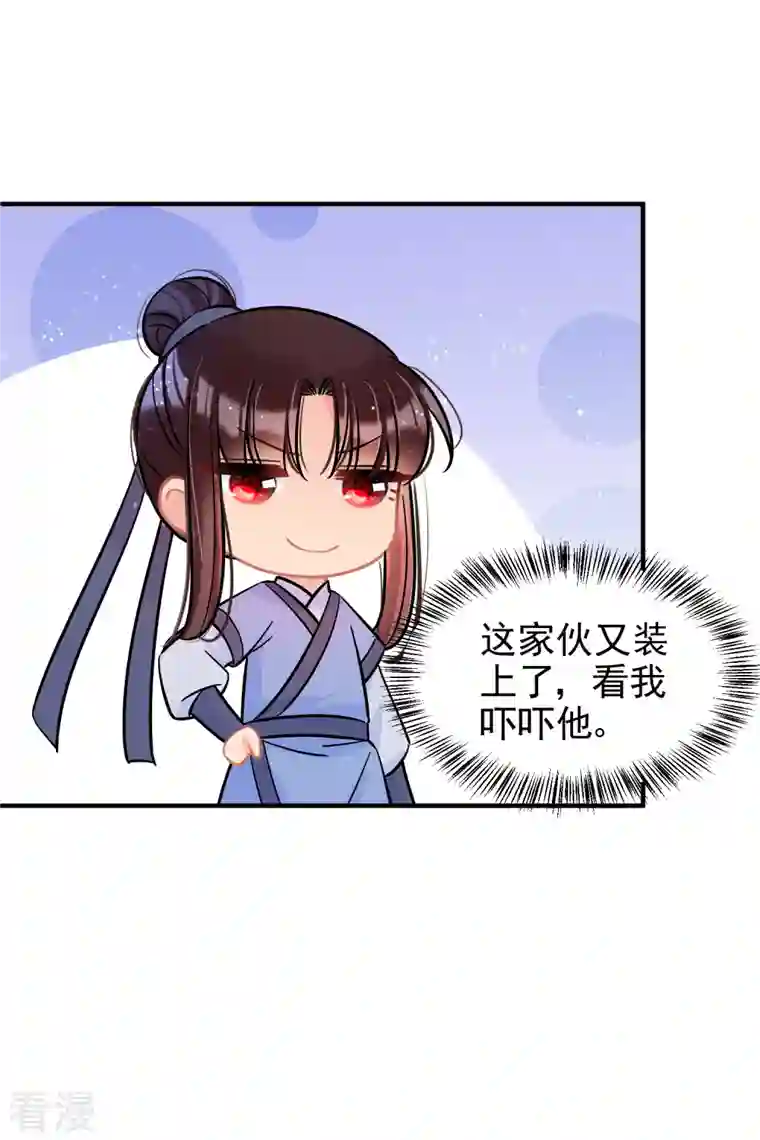 我家陛下总想祸国第55话2 狐狸过招