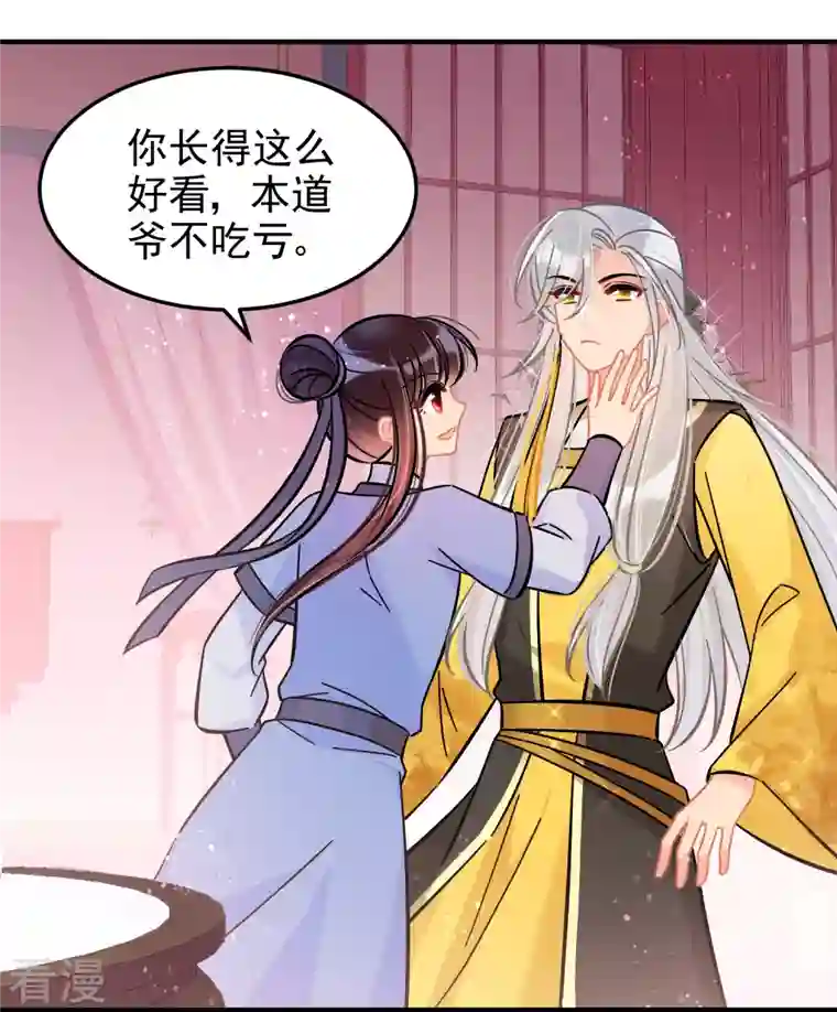 我家陛下总想祸国第55话2 狐狸过招