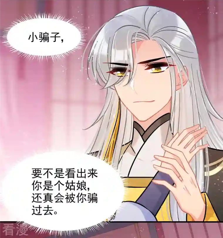 我家陛下总想祸国第55话2 狐狸过招