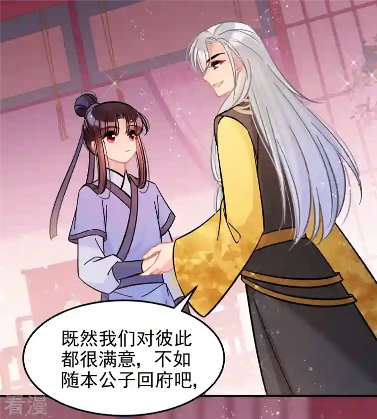 我家陛下总想祸国第55话2 狐狸过招