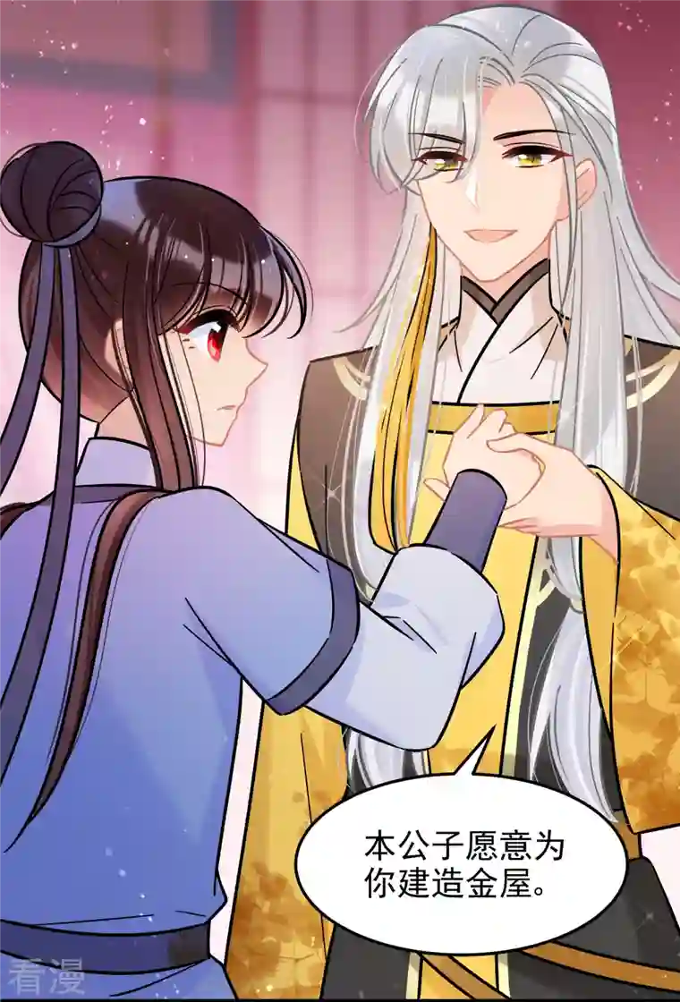 我家陛下总想祸国第55话2 狐狸过招