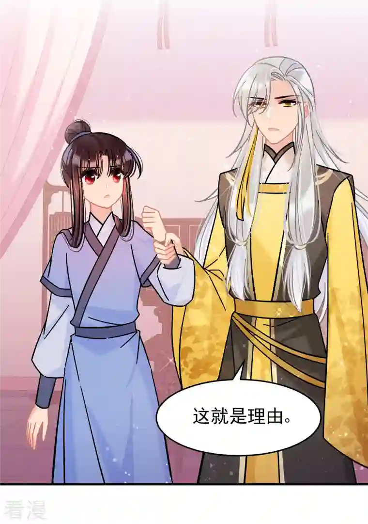 我家陛下总想祸国第55话2 狐狸过招