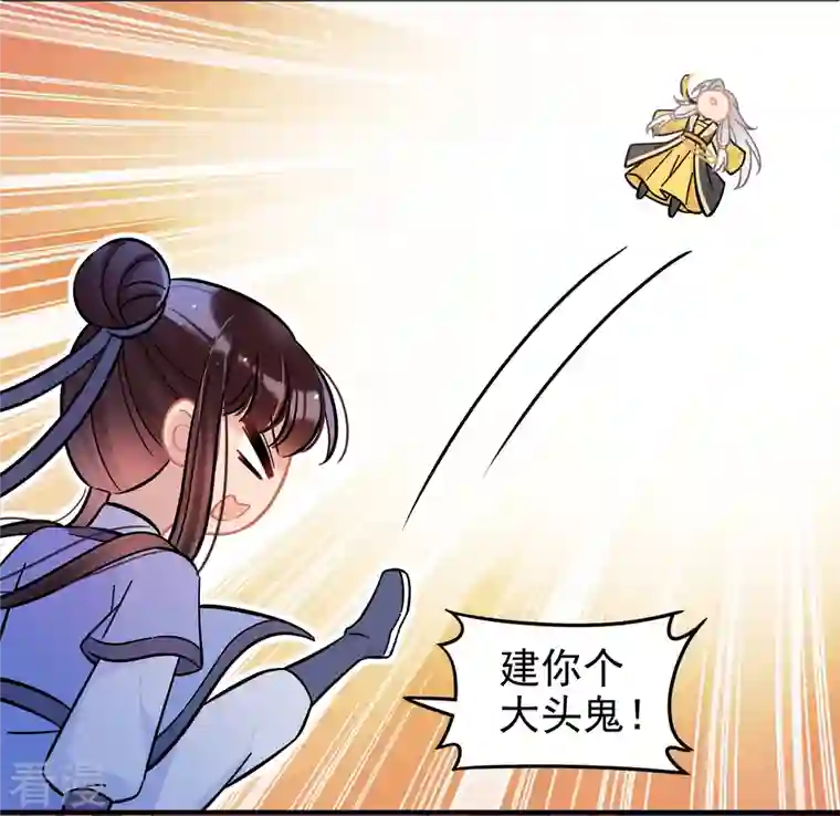 我家陛下总想祸国第55话2 狐狸过招