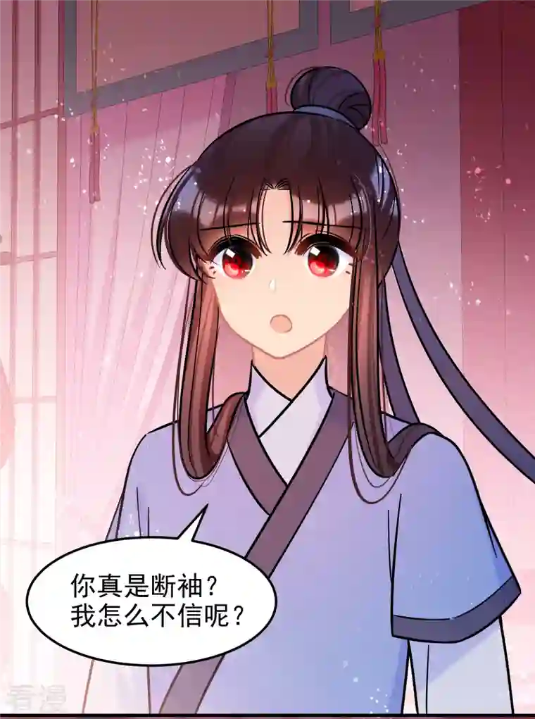 我家陛下总想祸国第55话2 狐狸过招