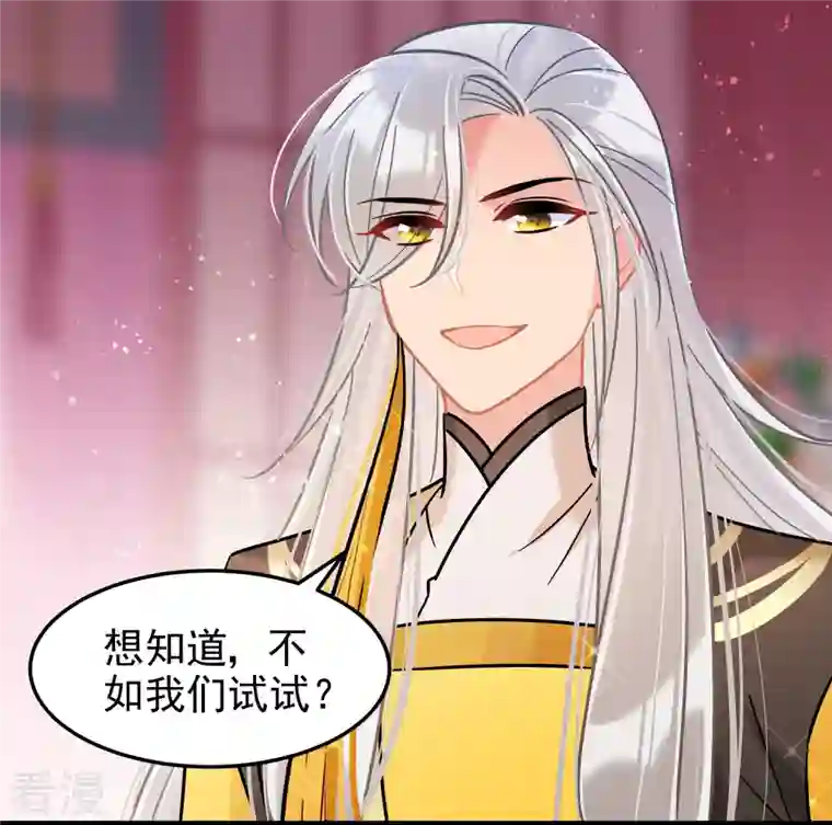 我家陛下总想祸国第55话2 狐狸过招