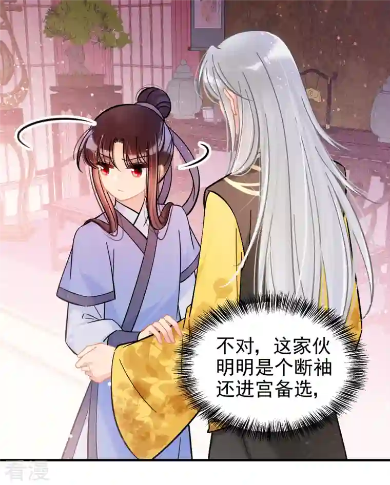 我家陛下总想祸国第56话1 他给的实在太多了