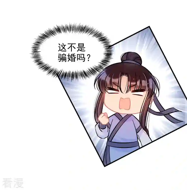 我家陛下总想祸国第56话1 他给的实在太多了
