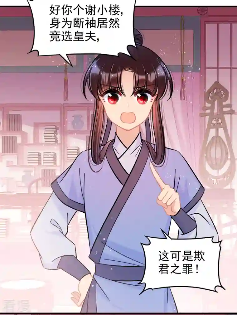 我家陛下总想祸国第56话1 他给的实在太多了
