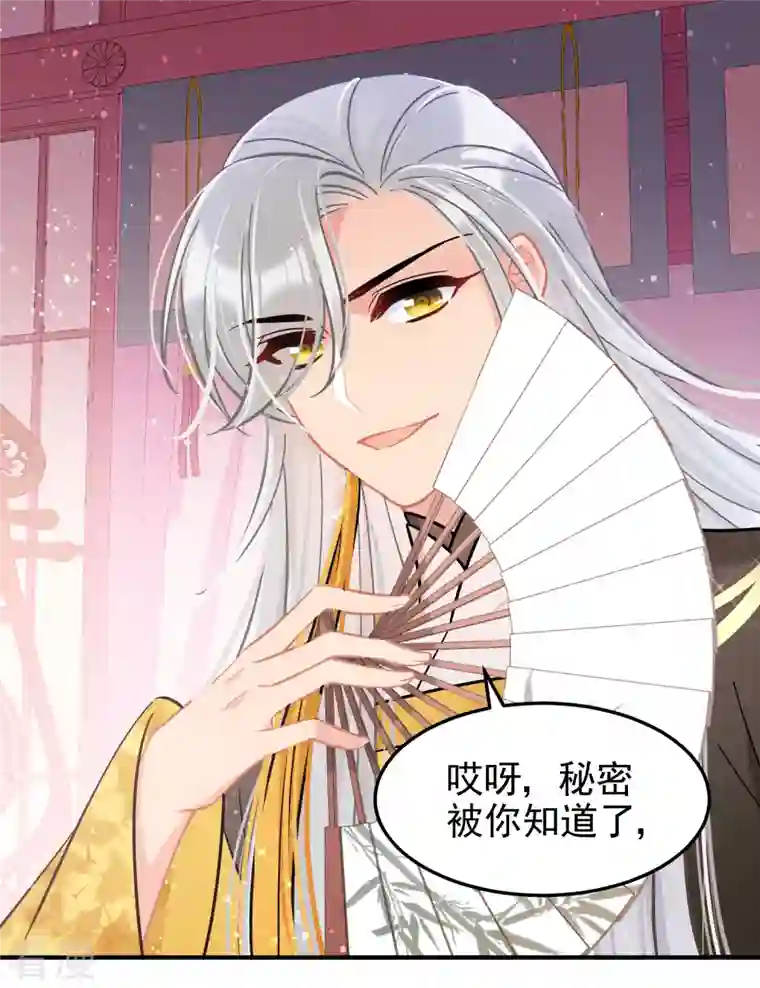 我家陛下总想祸国第56话1 他给的实在太多了