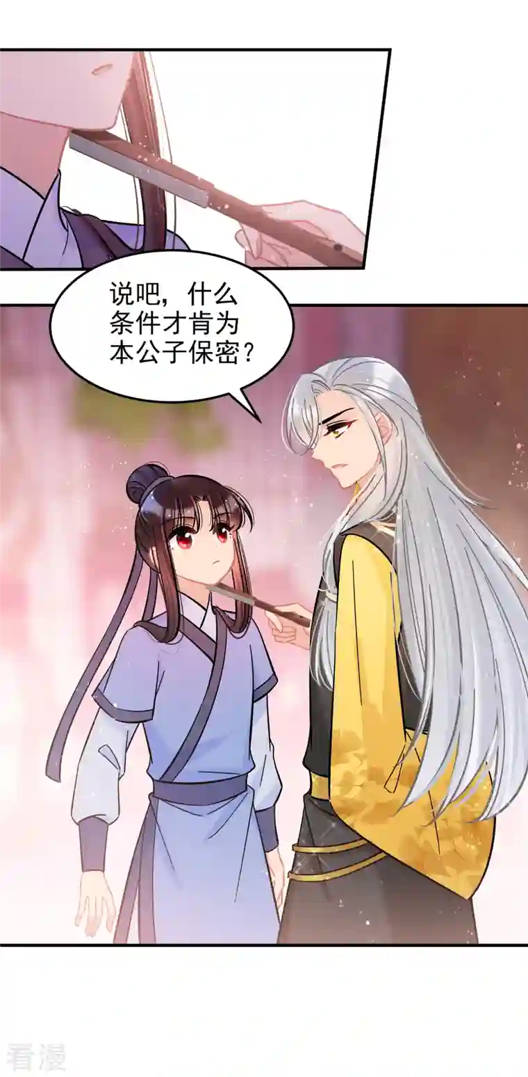 我家陛下总想祸国第56话1 他给的实在太多了