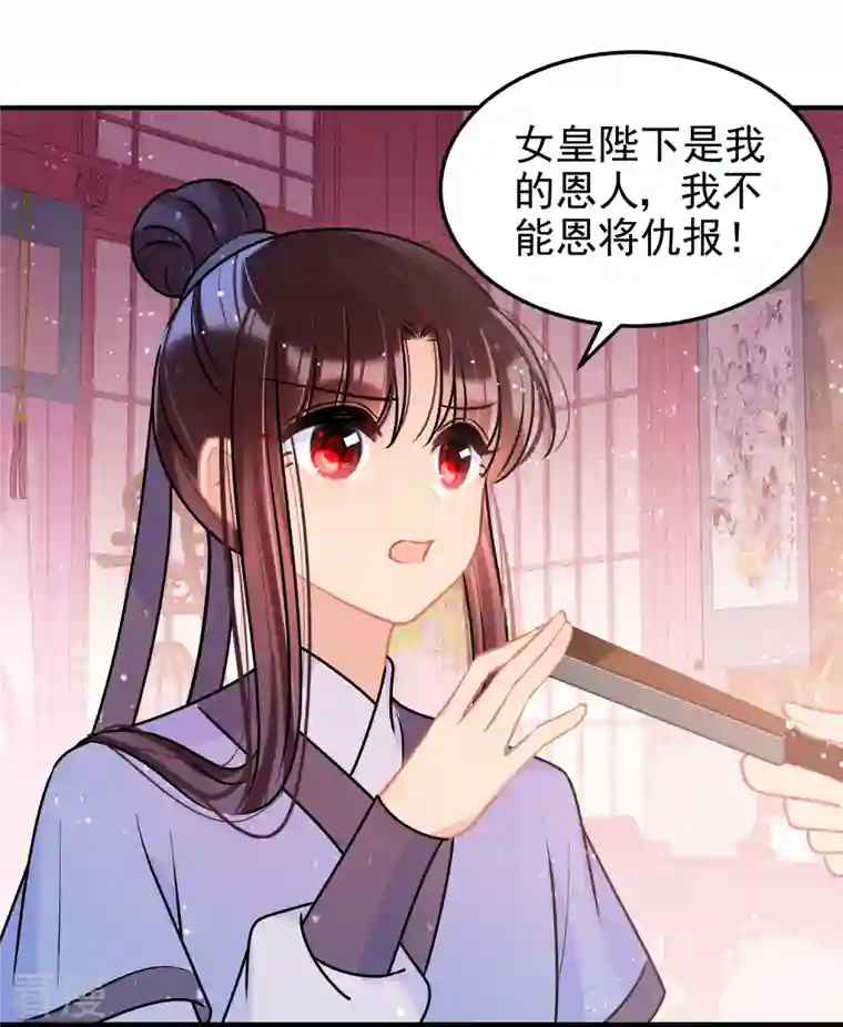 我家陛下总想祸国第56话1 他给的实在太多了