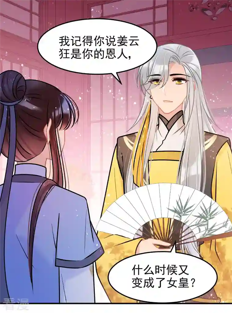 我家陛下总想祸国第56话1 他给的实在太多了
