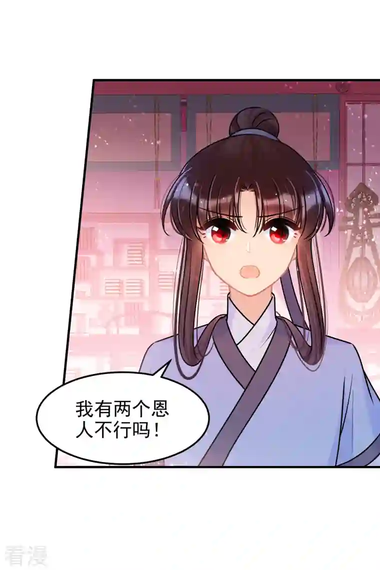 我家陛下总想祸国第56话1 他给的实在太多了