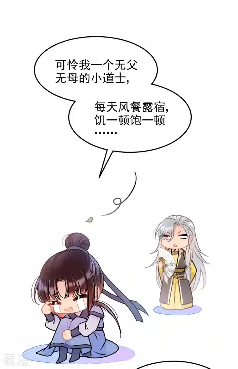 我家陛下总想祸国第56话1 他给的实在太多了