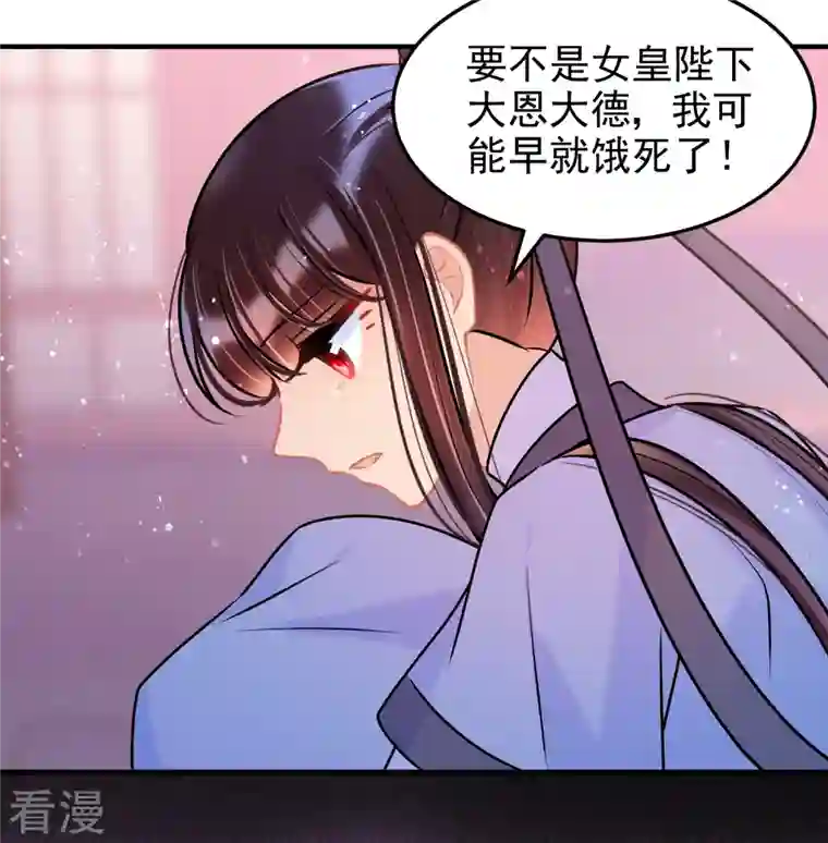 我家陛下总想祸国第56话1 他给的实在太多了