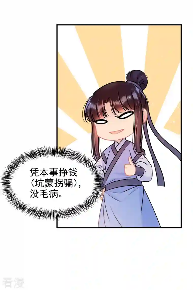 我家陛下总想祸国第56话1 他给的实在太多了