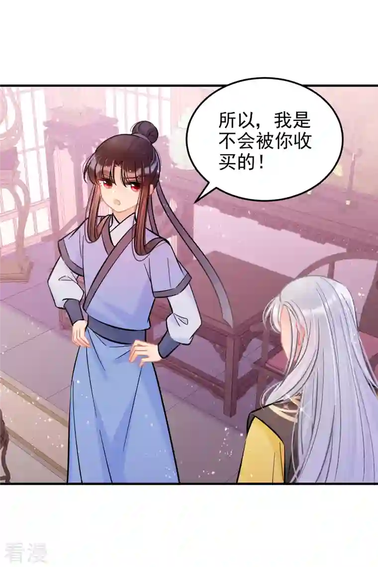 我家陛下总想祸国第56话1 他给的实在太多了