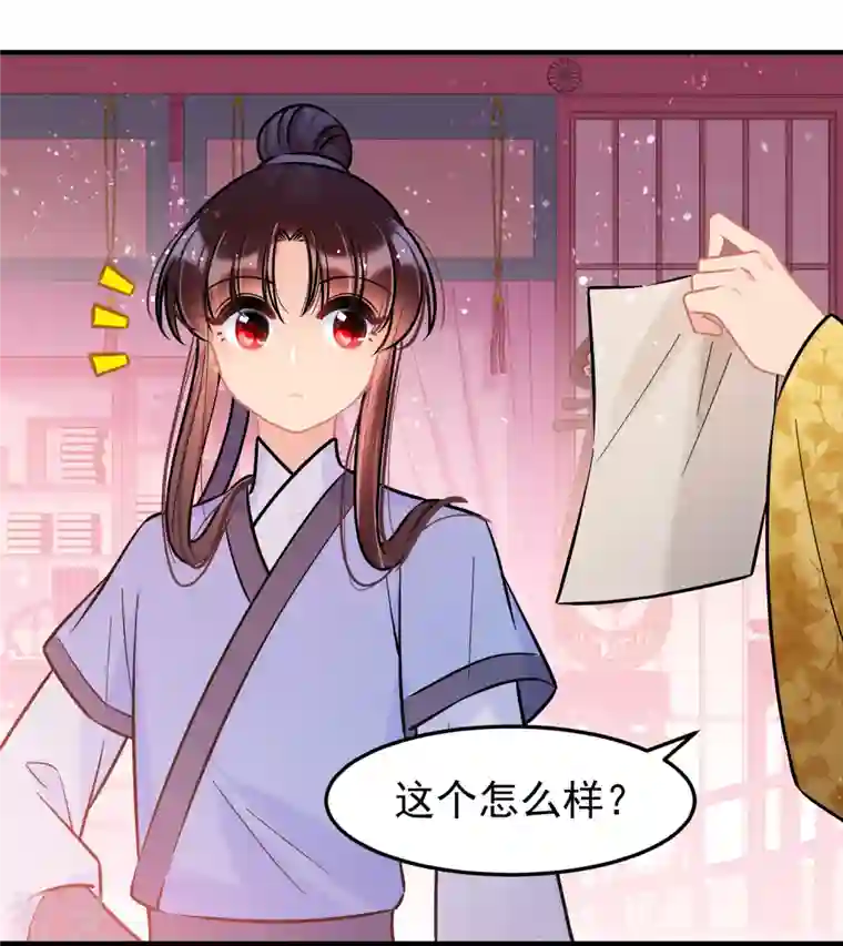 我家陛下总想祸国第56话1 他给的实在太多了