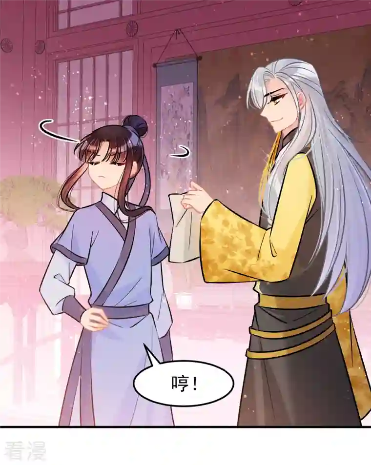 我家陛下总想祸国第56话1 他给的实在太多了