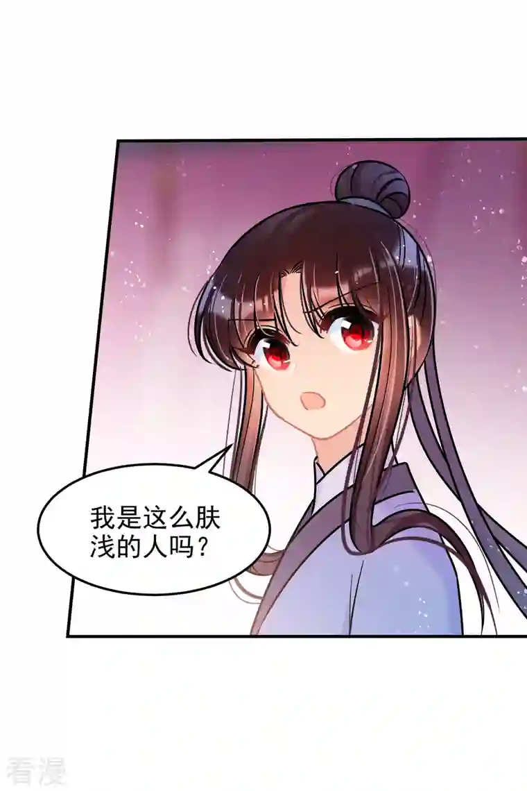 我家陛下总想祸国第56话1 他给的实在太多了