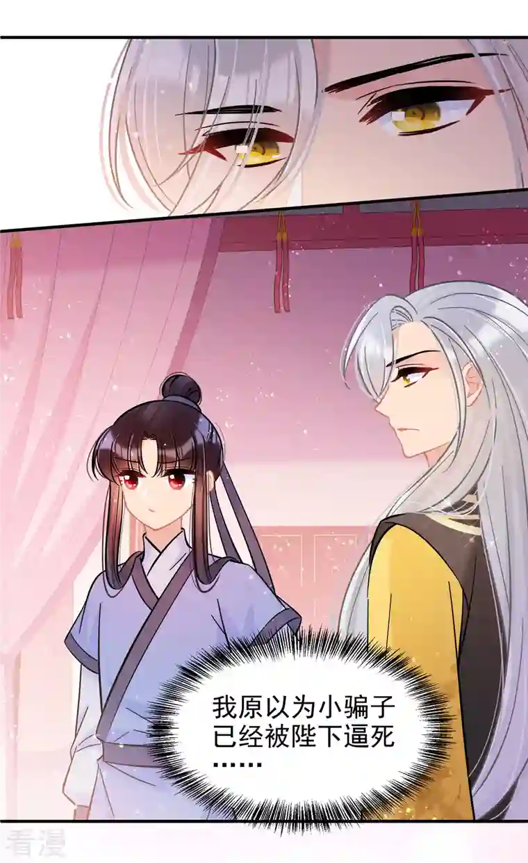 我家陛下总想祸国第56话1 他给的实在太多了