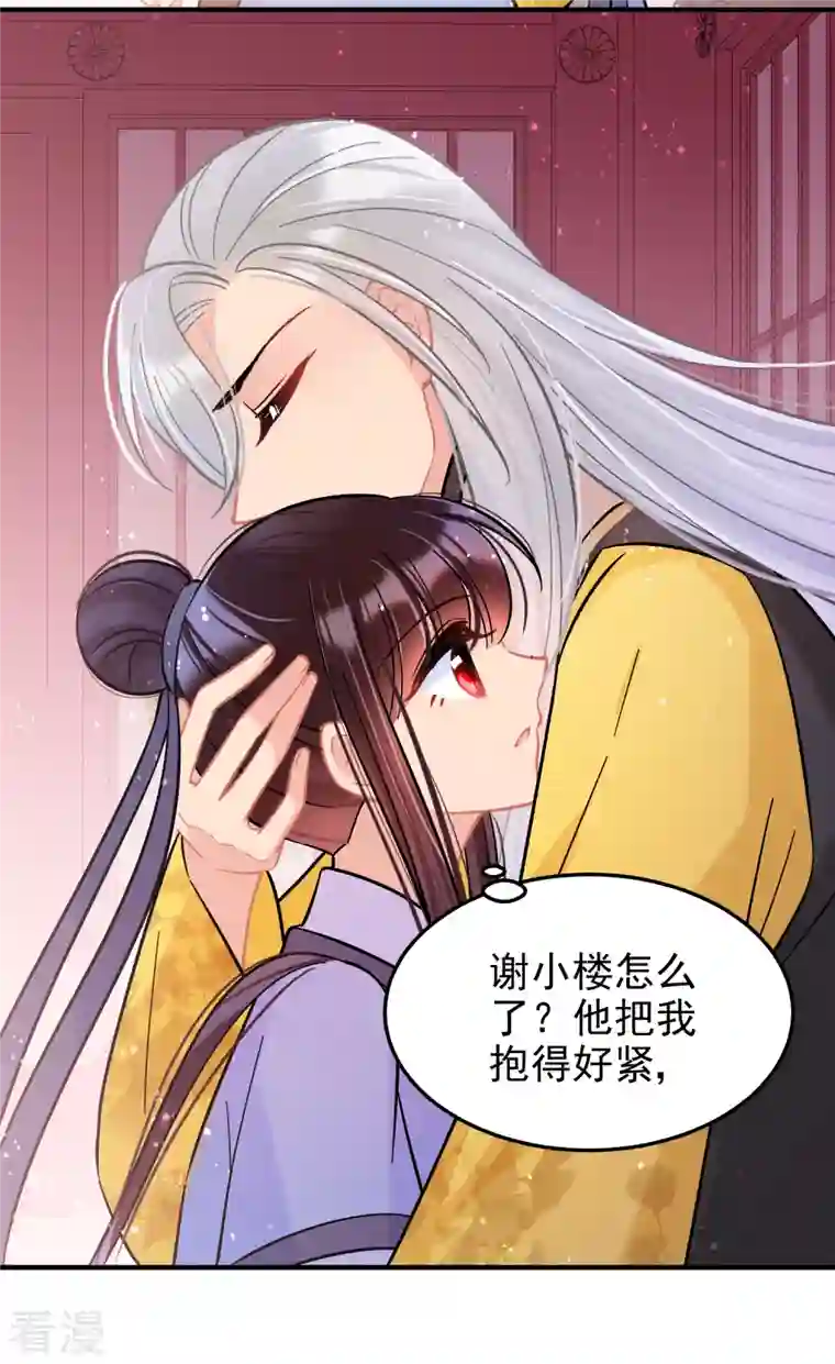 我家陛下总想祸国第56话1 他给的实在太多了