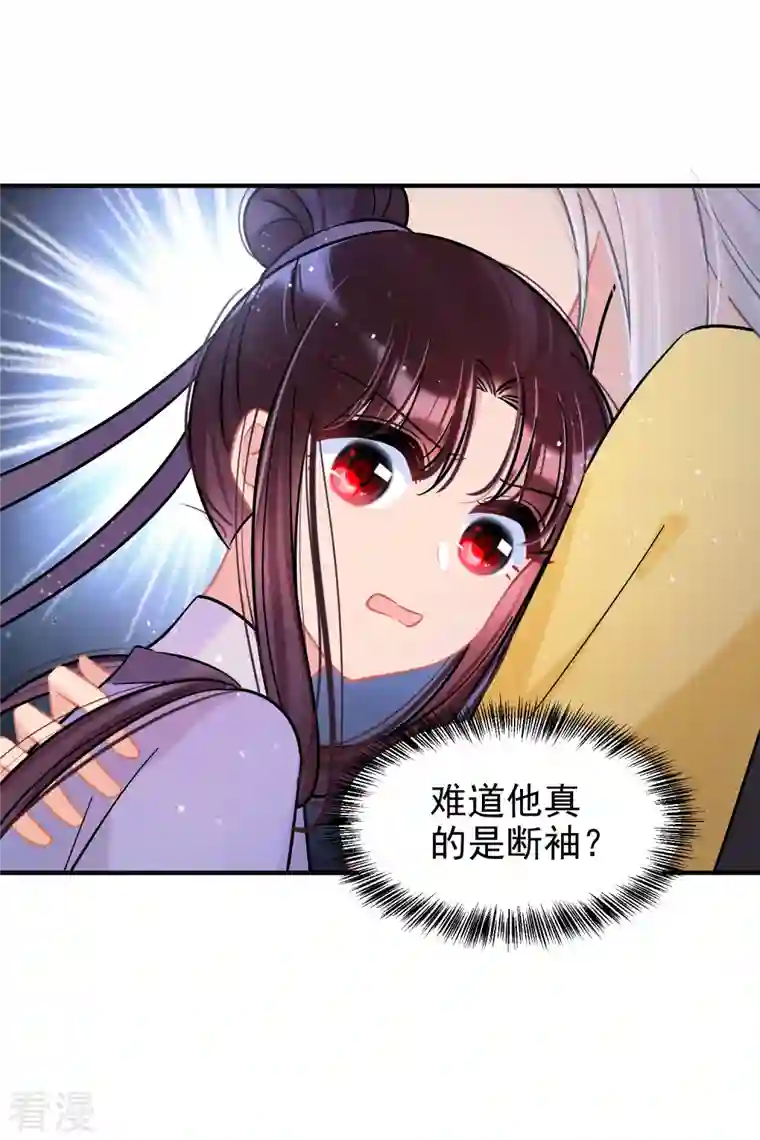 我家陛下总想祸国第56话1 他给的实在太多了