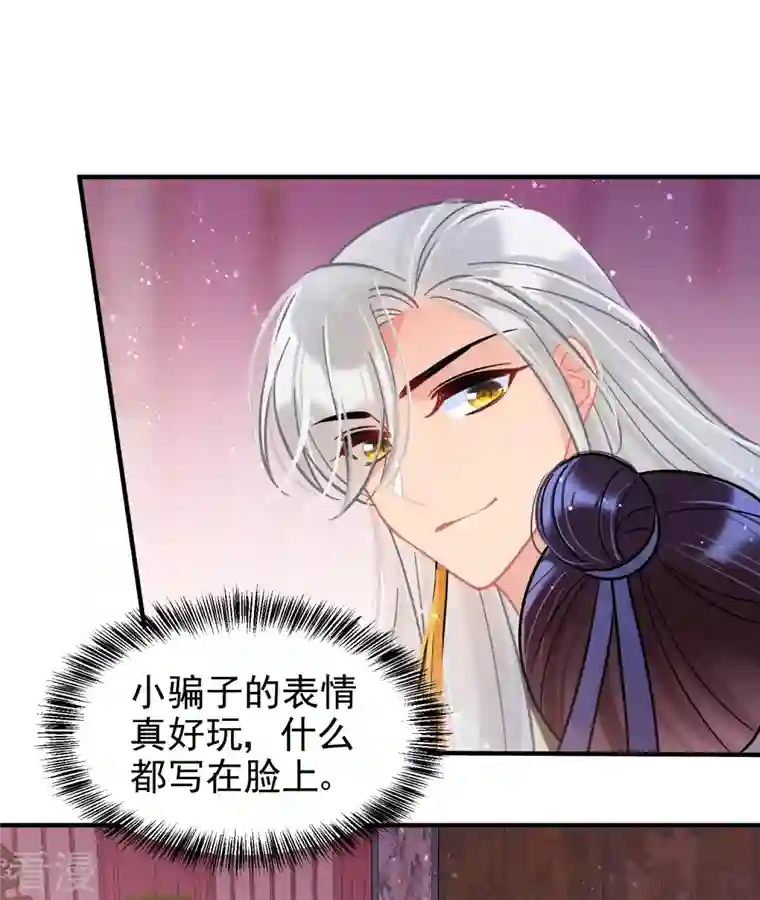 我家陛下总想祸国第56话1 他给的实在太多了