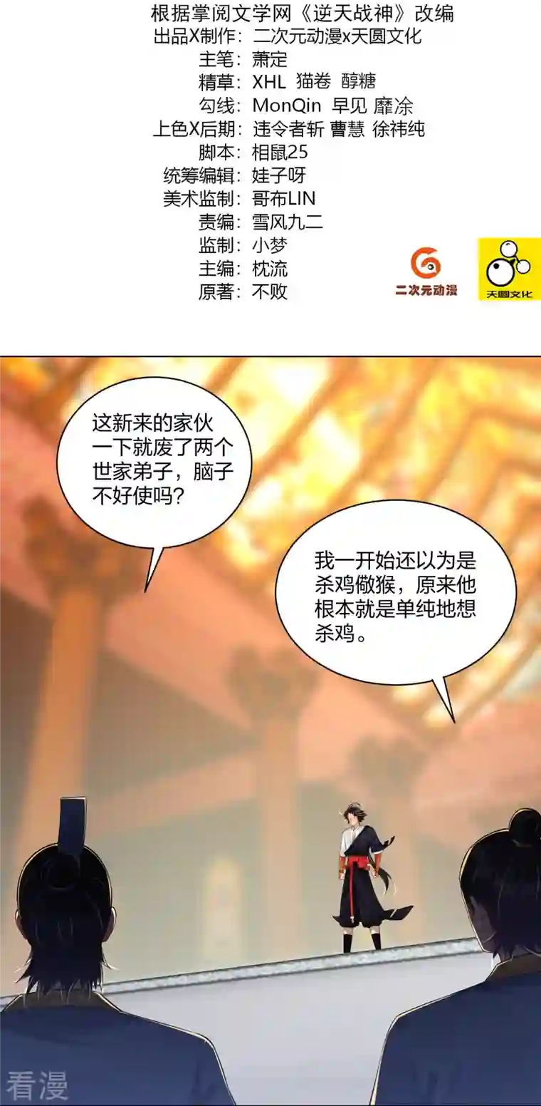 逆天战神第295话 剑心剑者