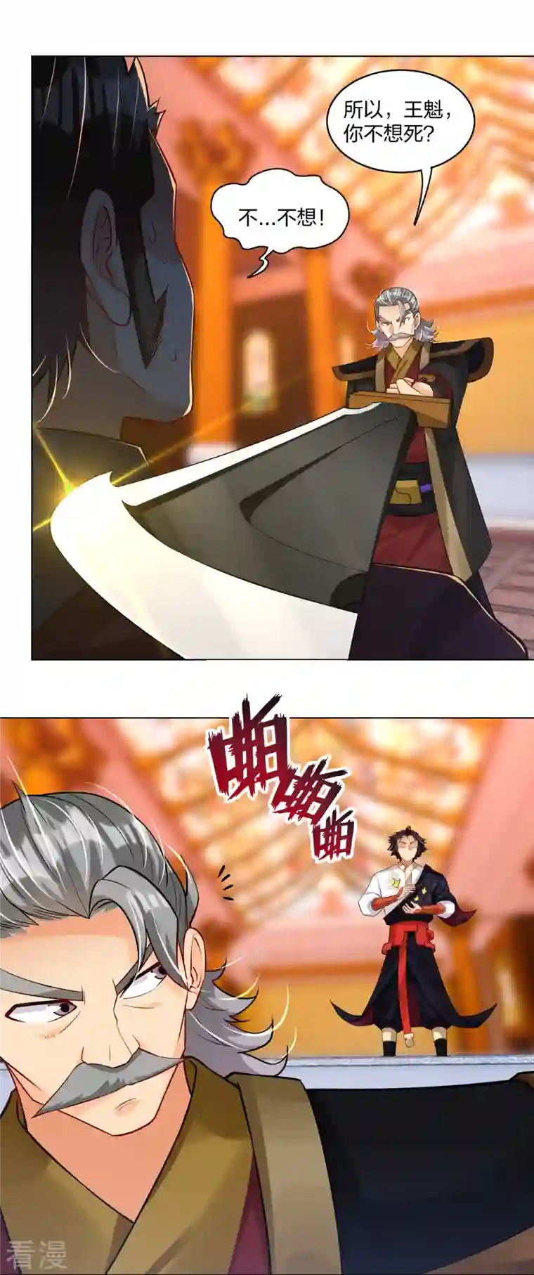 逆天战神第295话 剑心剑者