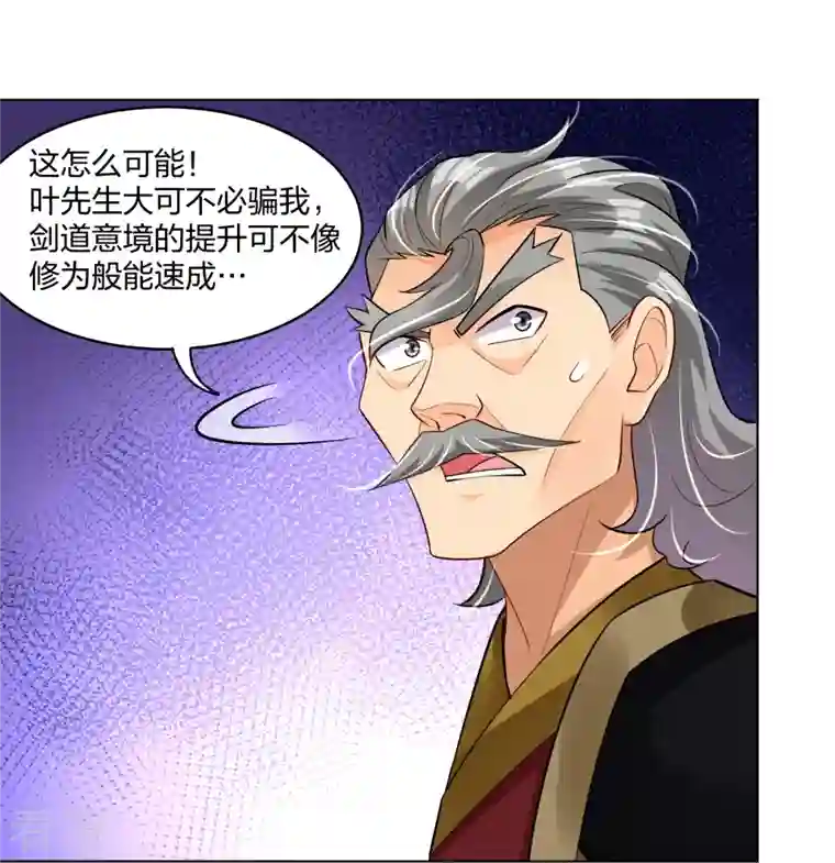 逆天战神第295话 剑心剑者