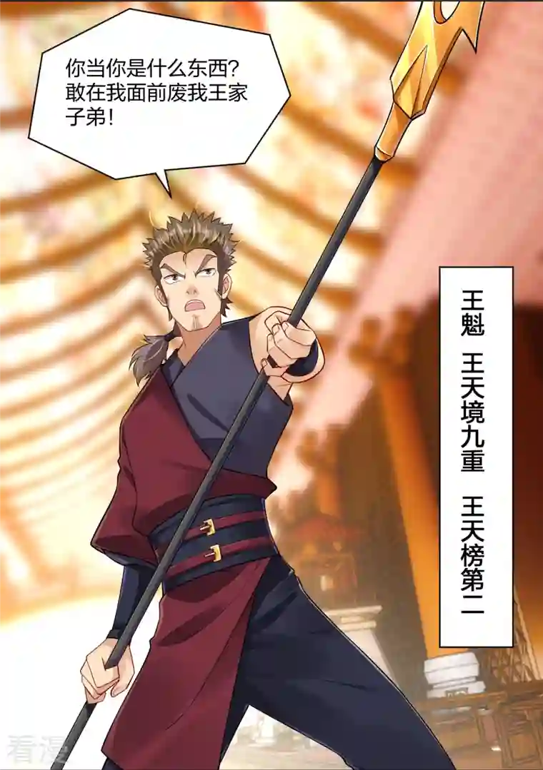 逆天战神第295话 剑心剑者