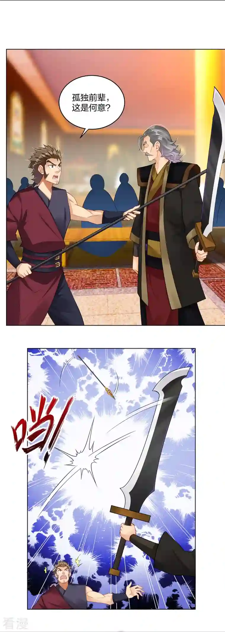 逆天战神第295话 剑心剑者