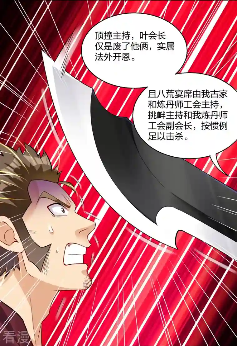 逆天战神第295话 剑心剑者