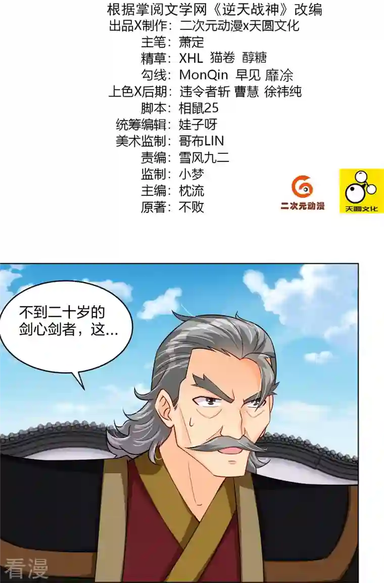 逆天战神第296话 切磋