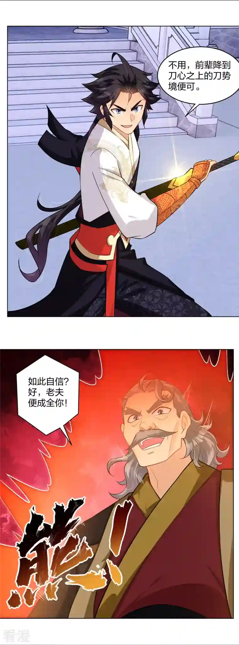 逆天战神第296话 切磋