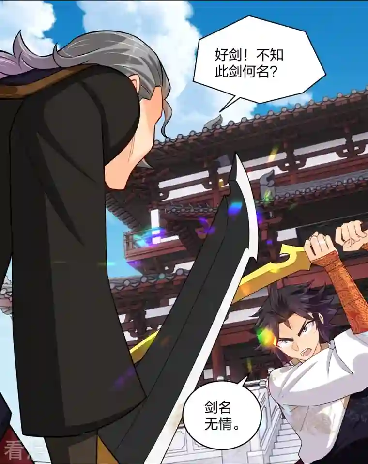 逆天战神第296话 切磋