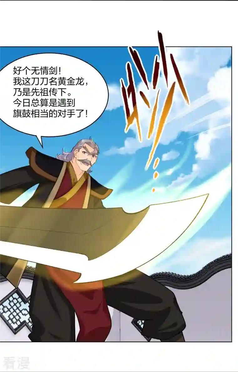 逆天战神第296话 切磋