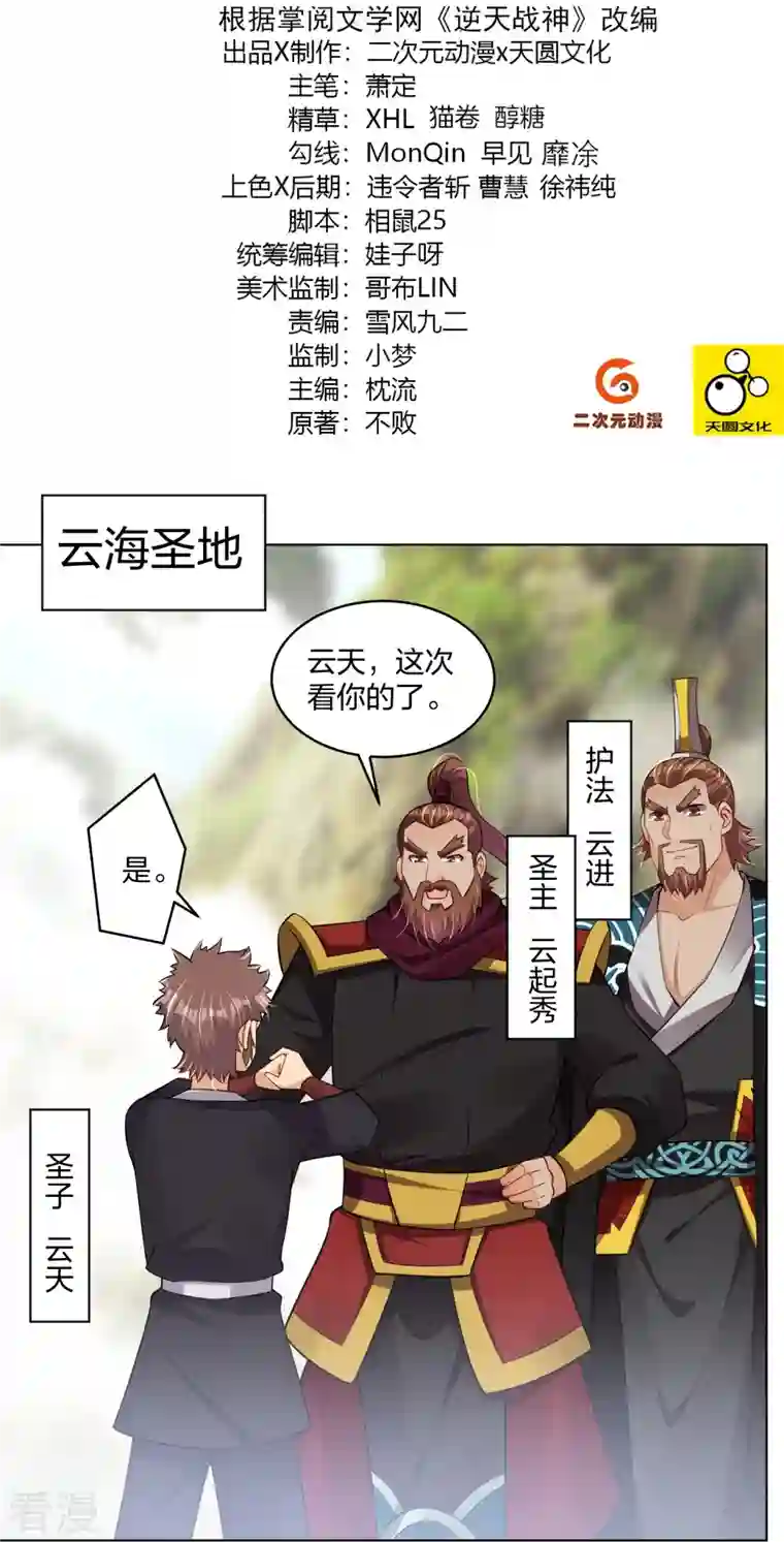 逆天战神第297话 傻狍子