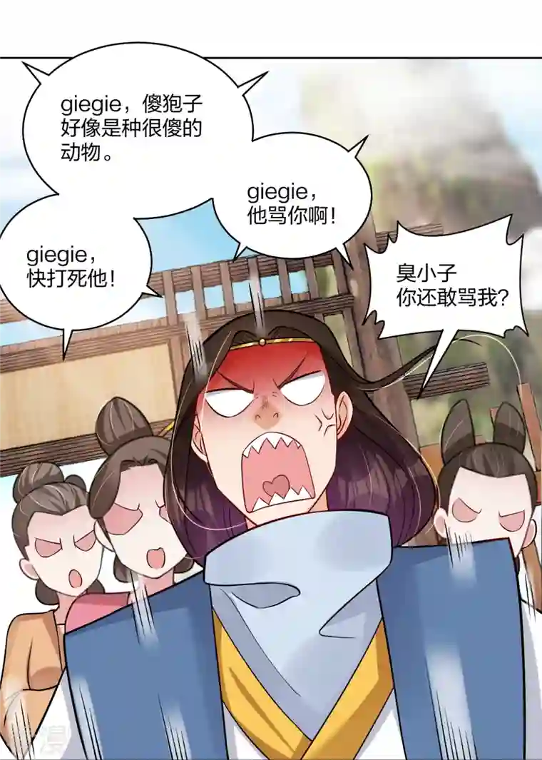 逆天战神第297话 傻狍子