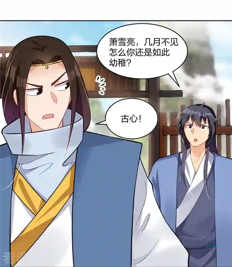 逆天战神第297话 傻狍子