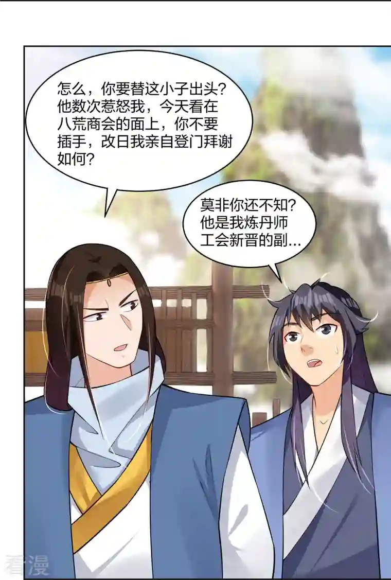 逆天战神第297话 傻狍子