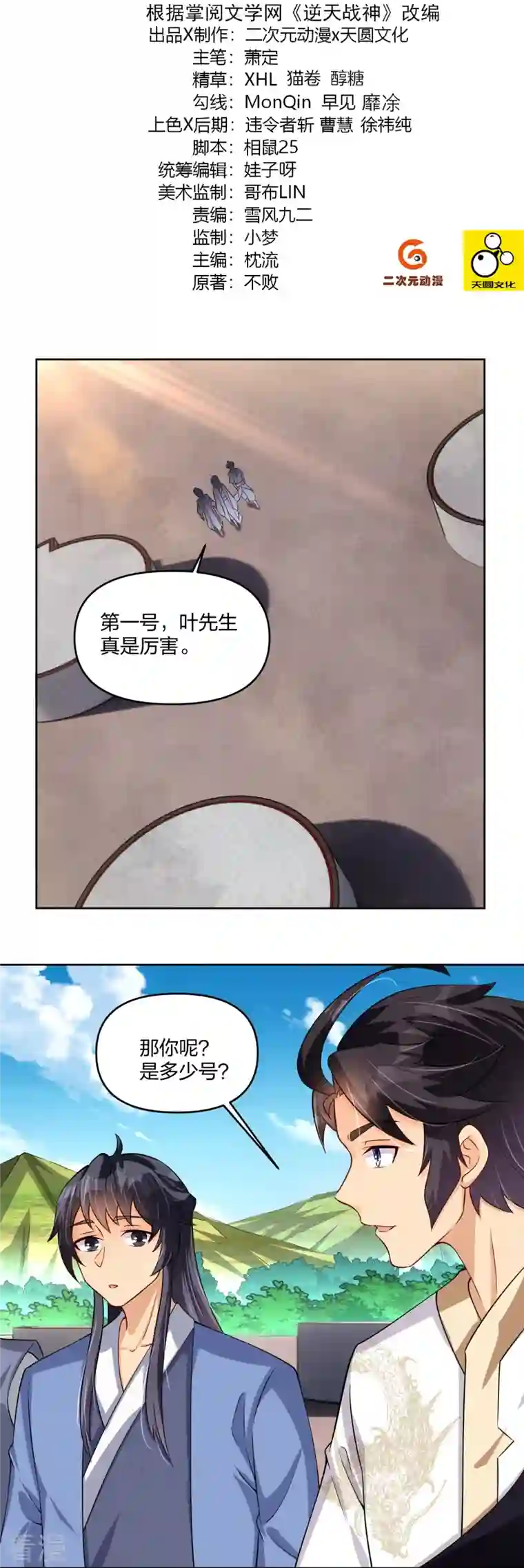 逆天战神第298话 百名争夺赛