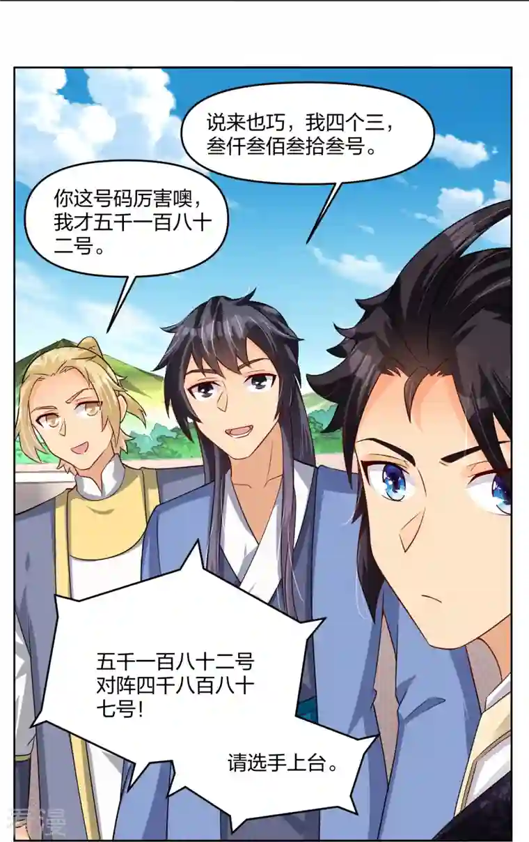 逆天战神第298话 百名争夺赛