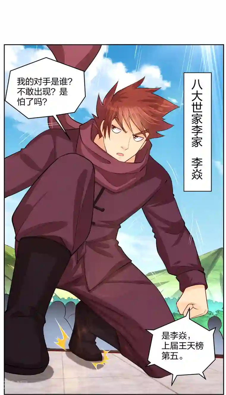 逆天战神第298话 百名争夺赛