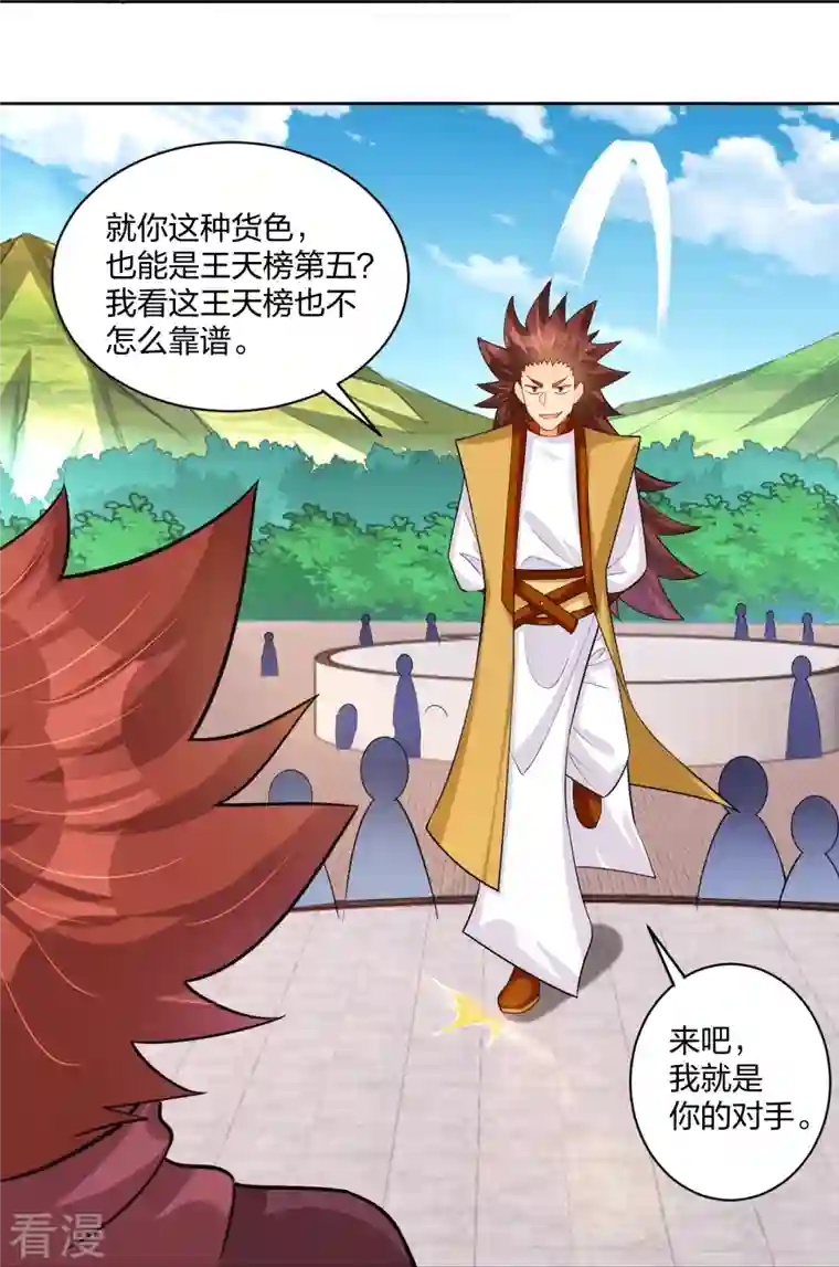 逆天战神第298话 百名争夺赛