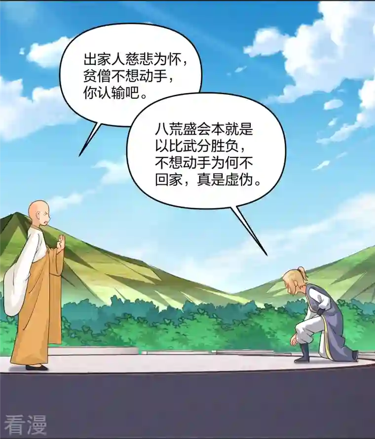 逆天战神第298话 百名争夺赛