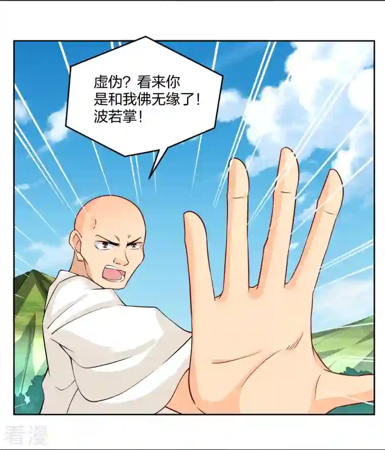 逆天战神第298话 百名争夺赛