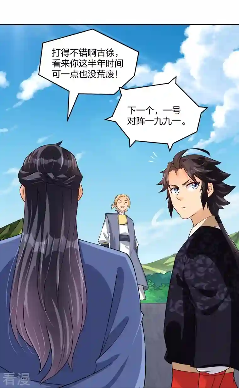 逆天战神第298话 百名争夺赛